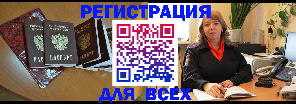 временная регистрация для всех в Балабаново