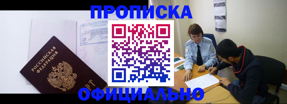 прописка для кредита в Балабаново